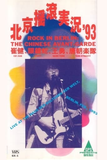 Poster of 中国摇滚在柏林（北京摇滚实况93）