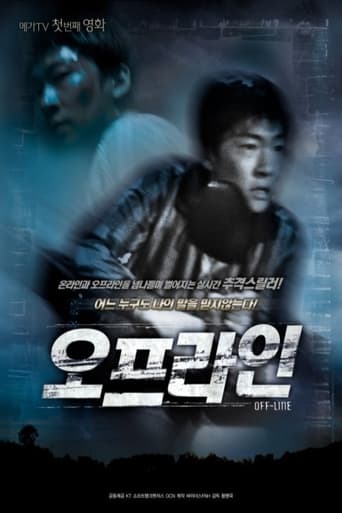 Poster of 오프라인