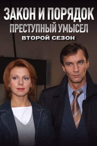 Portrait for Закон и Порядок. Преступный умысел - Season 2