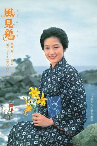 Poster of Kazamidori