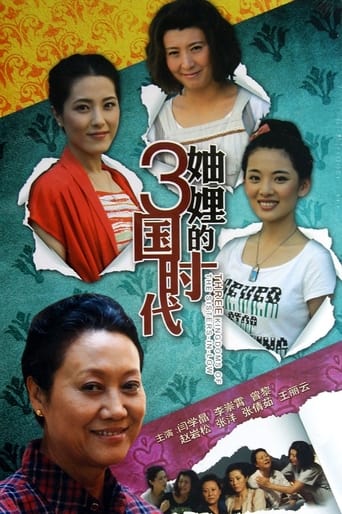 Portrait for Three Kingdoms of the Sisters-in-Law - Season 1