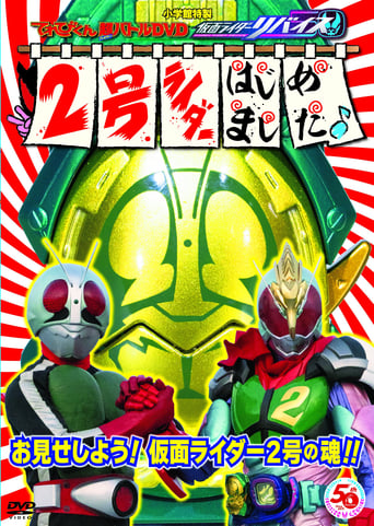 Poster of Kamen Rider Revice: Say Hello to the Secondary Rider!