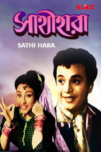 Poster of Sathi Hara