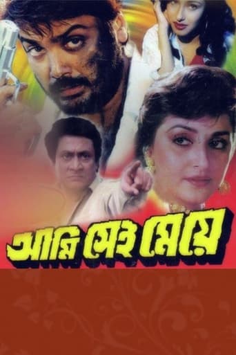 Poster of Aami Sei Meye