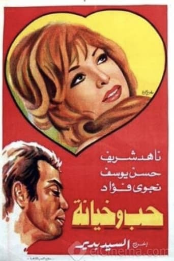 Poster of Love and Betrayal