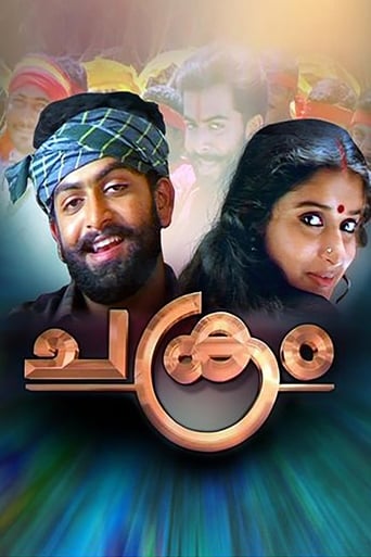 Poster of Chakram