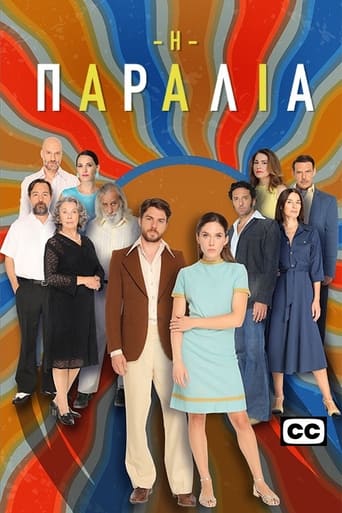 Portrait for Η Παραλία - Season 2