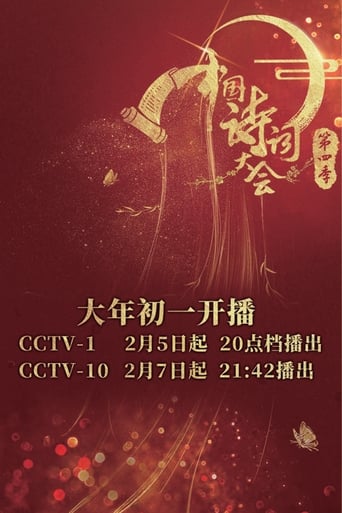 Portrait for Chinese Poetry Congress - Season 4