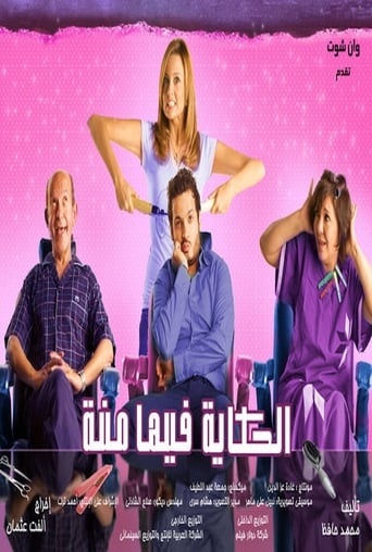 Poster of The Story Has Menna