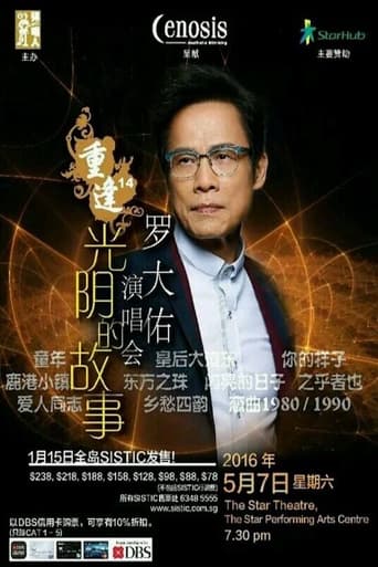 Poster of 罗大佑 - 重逢14“光阴的故事”新加坡2016演唱会