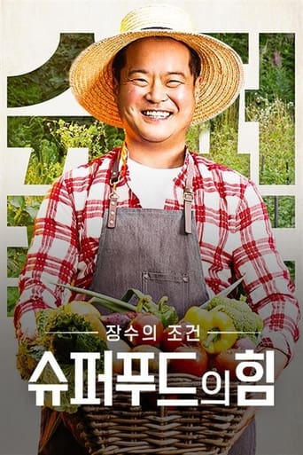 Poster of 슈퍼푸드의 힘