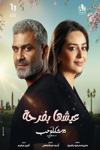 Poster of عيشها بفرحة