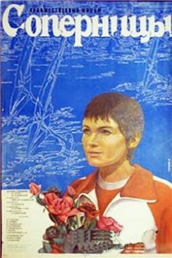 Poster of Соперницы