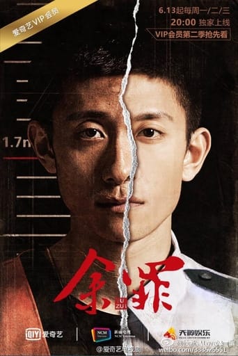 Poster of 余罪 第二季