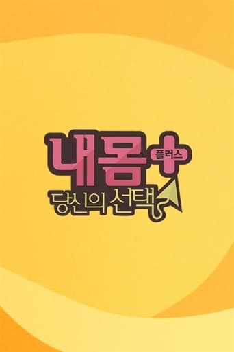 Poster of 내 몸 플러스