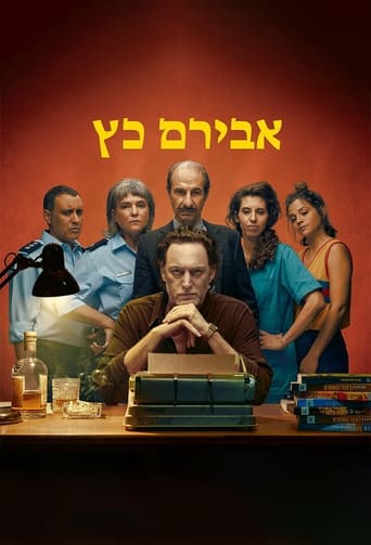 Poster of Aviram Katz