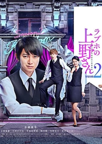 Portrait for Love Hotel's Mr Ueno - Season 2