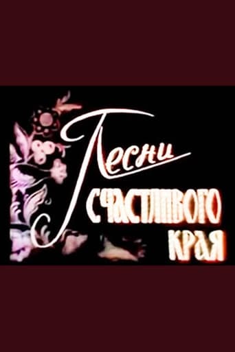 Poster of Пісні щасливого краю