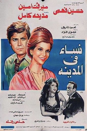 Poster of Women in the City