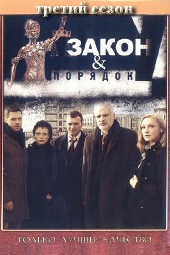 Portrait for Закон и порядок: Отдел оперативных расследований - Season 3