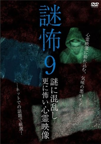 Poster of Mystery Horror 9: Ghost Videos Even Scarier in the Confusing Mystery