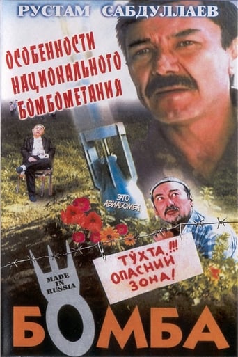 Poster of The bomb