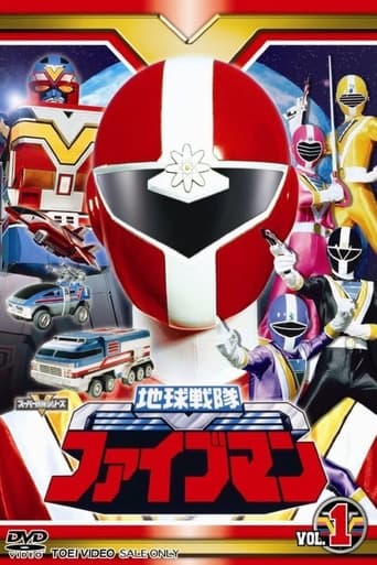 Portrait for Chikyuu Sentai Fiveman - Season 1