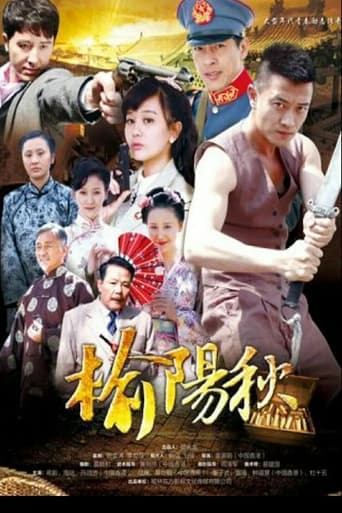 Poster of Yu Yang Qiu