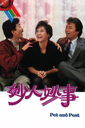 Poster of 妙人妙事