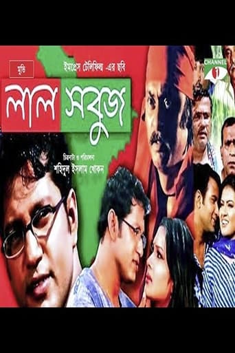 Poster of Lal Sobuj