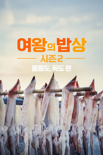 Poster of The Queen's Table : Ulleungdo and Dokdo