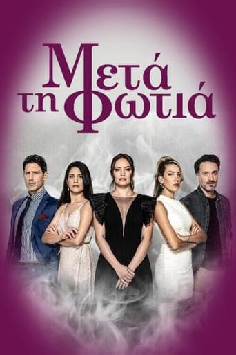 Poster of Μετά τη Φωτιά