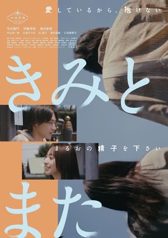 Poster of With You Again