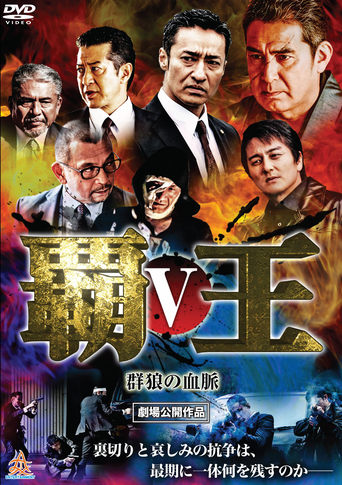 Poster of Overlord: Bloodline of the Wolf Pack V