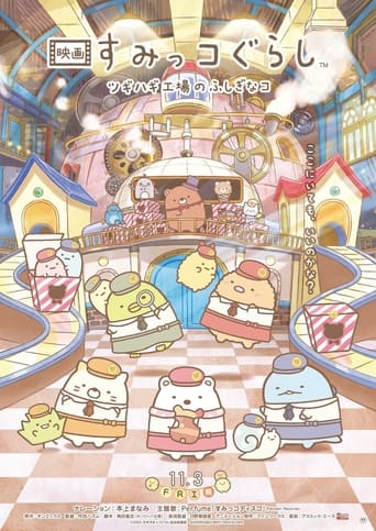 Poster of Sumikkogurashi: The Patched-Up Toy Factory in the Woods