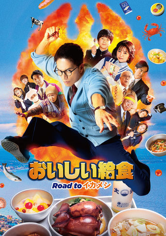 Poster of Oishii Kyushoku: Road to Ikameshi