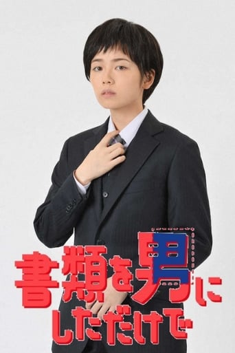 Poster of Shorui wo Otoko ni Shita dake de