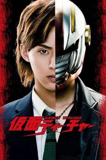 Poster of Kamen Teacher