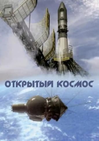 Poster of Открытый космос