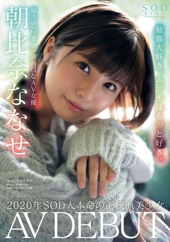 Poster of Asahina Nanase AV DEBUT