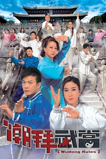 Poster of Wudang Rules