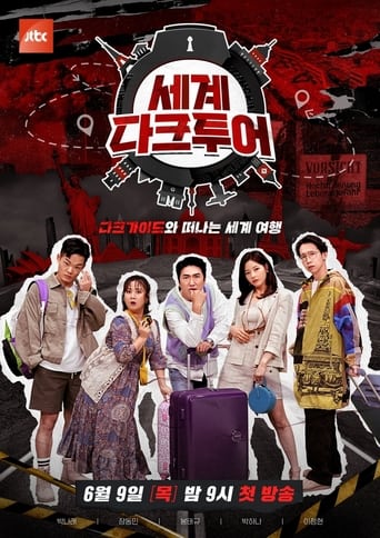 Poster of 세계 다크투어