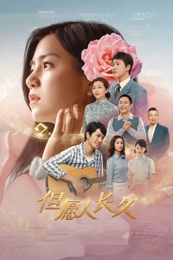 Poster of 但愿人长久