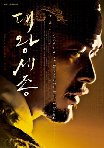 Portrait for King Sejong the Great - Season 1