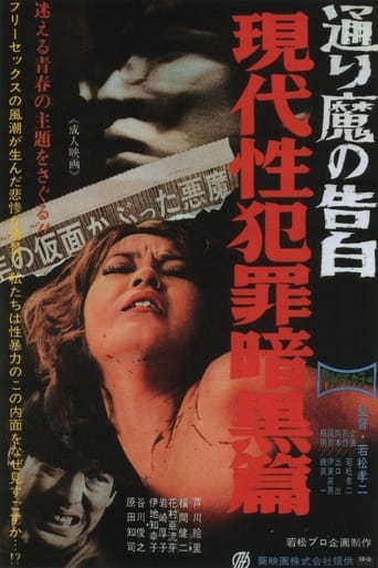 Poster of Dark Story of a Sex Crime: Phantom Killer