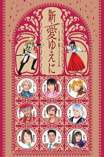 Poster of Sakura Taisen Kayou Show Final Kouen 『Shin Ai Yueni』