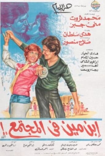 Poster of ابن مين في المجتمع