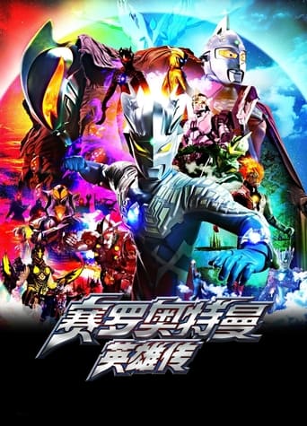 Poster of Ultraman Zero: The Chronicle