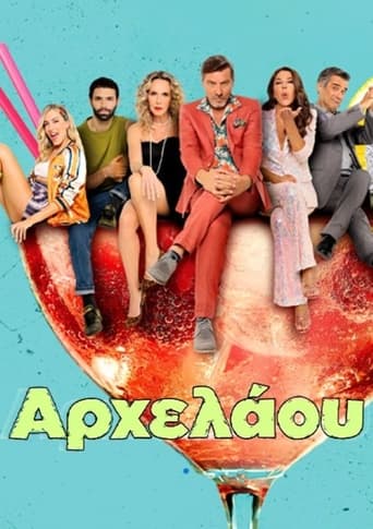 Poster of ΑΡΧΕΛΑΟΥ 5