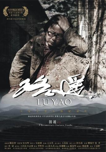 Poster of 路遥